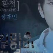 Jang Jae In Auditory Hallucination 환청 Feat Nashow Kill Me Heal Me Ost Part 1