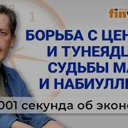 1001 Секунда Ян Арт Последнее