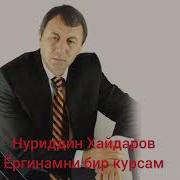 Ёргинамни Бир Кўрсам Нуриддин Хайдаров
