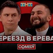 Comedy Club Armenia