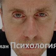 Пол Экман Психология Лжи Обмани Меня Если Сможешь