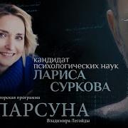 Лариса Суркова Парсуна