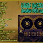 Kakow Owezow Mp3 Skacat