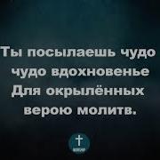 О Дух Святой Учитель Вечной Правды