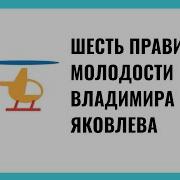 Владимир Яковлев Возраст Счастья Аудиокнига