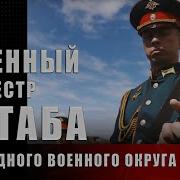 Оркестр Штаба Ленинградского Военного Округа