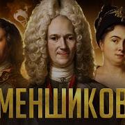 Князь Демидов