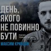 Максим Кривцов