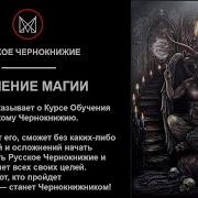 Мансур Обучение Магии