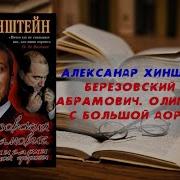 Хинштейн Аудиокниги