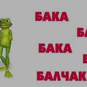 Баака