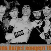 Август Концерт 1982