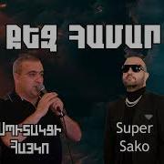 Super Sako Feat Spitakci Hayko Qez Hamar Safaryan Remix 2021