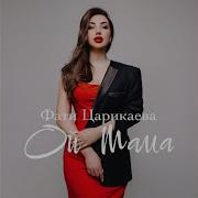 Ой Мама Мама Я Нашла Я Нашла Того 2022 Хіт
