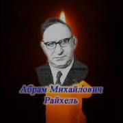 Посвящается Тем Кого С Нами Уже Нет