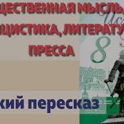 Общественная Мысль Публицистика Литература Пресса