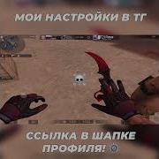 Крутая Музыка Катки В Standoff 2