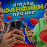 Дима Масленников И Т И Фанфики