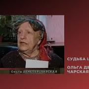 Ольга Деметер Чарская