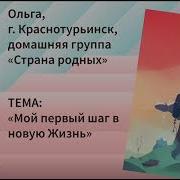 Спикерская Ан Ольга