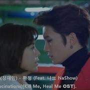 Jang Jae In Auditory Hallucination