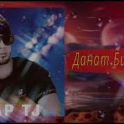 Rap Tj Донат Биголайф