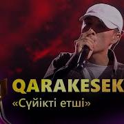 Кавер Шоу Каракесек