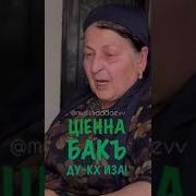 Безаман Дешнаш Видео