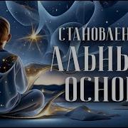 Становление Альных Основ Весталия Школасорадение