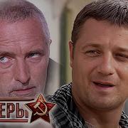 Музыка Офицеры 2 Одна Судьба На Двоих