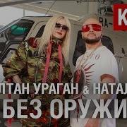 Натали Все Клипы