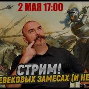 Клим Жуков Ответы На Вопросы Рим