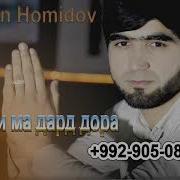 Хар Як Хандаи Мо Дард Дорад Чони Ман