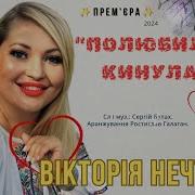 Нечта Полюбила Кинула