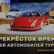 Нортон Перекрестки Времени
