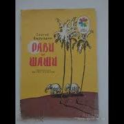 Сергей Баруздин Аудиокнига