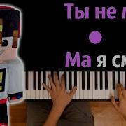 Трек Евгена Бро Под Минус