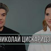 Цискаридзе