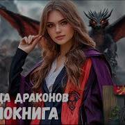 Аудиокнига Оборотень Часть2 Роман В Жанре Фэнтези