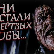 Иногда Они Возвращаются
