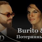 Burito Tt Потерянный Рай Remix By Draid