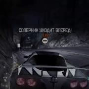 Need For Speed Carbon Поражение Главарем