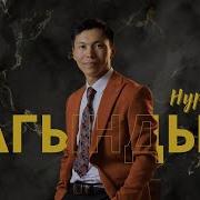 Сагындымго Жаным Жаным Мен Сени