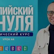 Галакси 44 Урок