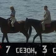 Бандитский Петербург 7 Сезон 3