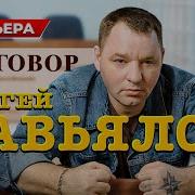 Сергей Завьялов 2023