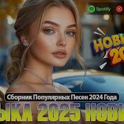 Лучшие Треки 2024