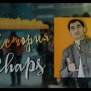 Shnaps Историяи Fариббача