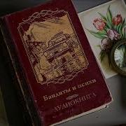 Рясной Илья Аудиокниги