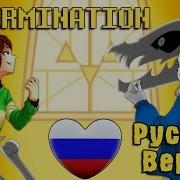 Determination Undertale Parody Кавер